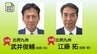 衆院選　宮崎１区　武井俊輔氏（自民・元）宮崎２区　江藤拓氏（自民・前）比例復活当選に　|　MRTニュース ｜ ＭＲＴ宮崎放送