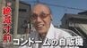 今や絶滅危惧種「コンドームの自販機」 売れているの? 設置に許可はいるの? 金沢に残る薬局を訪ねると…　|　石川県のニュース｜MRO北陸放送