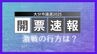 【開票速報】大分市議会議員選挙2025　定数44に54人が立候補　現職34人、元職2人、新人18人の争い　激戦の行方は？　|　大分のニュース｜OBS NEWS｜大分放送