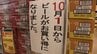 差額は20円ほどに...ビールは値下げも発泡酒などは値上げ　店側の対応と消費者の反応は　|　岡山・香川のニュース | 天気 | RSK山陽放送