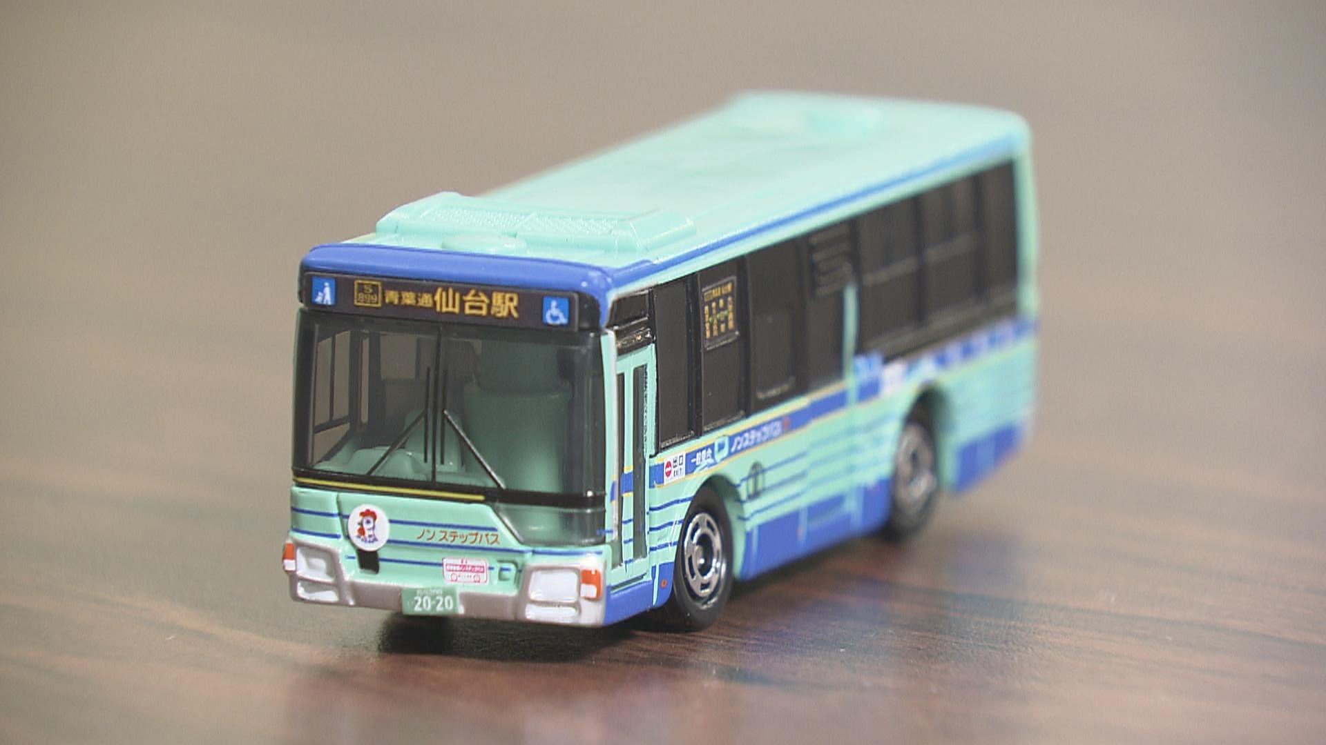 倍率9倍！」仙台市営バスのミニカー「限定5800個」抽選販売に“5万4500