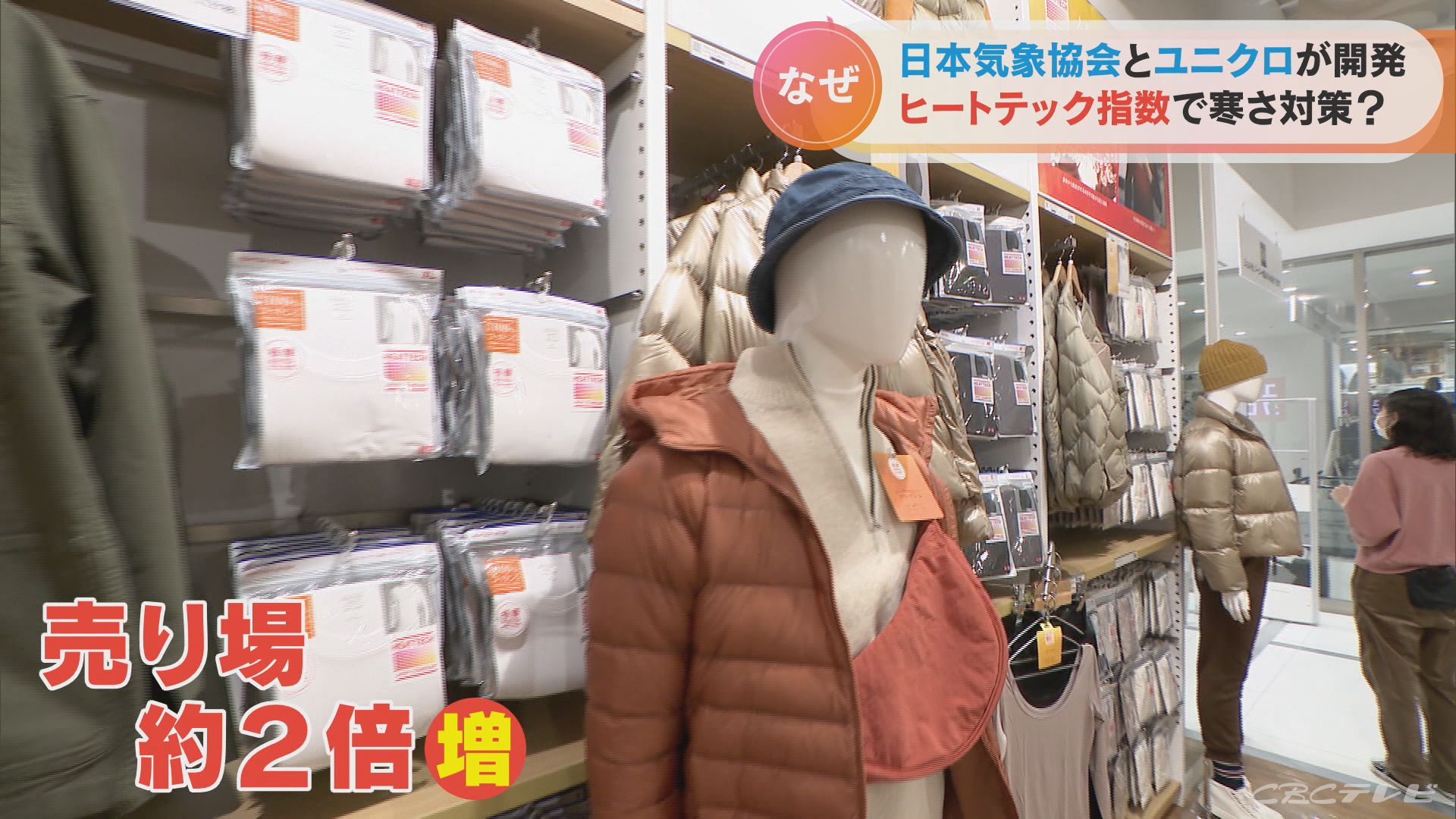ヒートテック指数 って何 日本気象協会とユニクロが開発 着用5段階 Tbs News Dig 1ページ ヒートテック指数 って何 日本気象協会とユニクロが開発 着用5段階 Tbs News Dig 1ページ