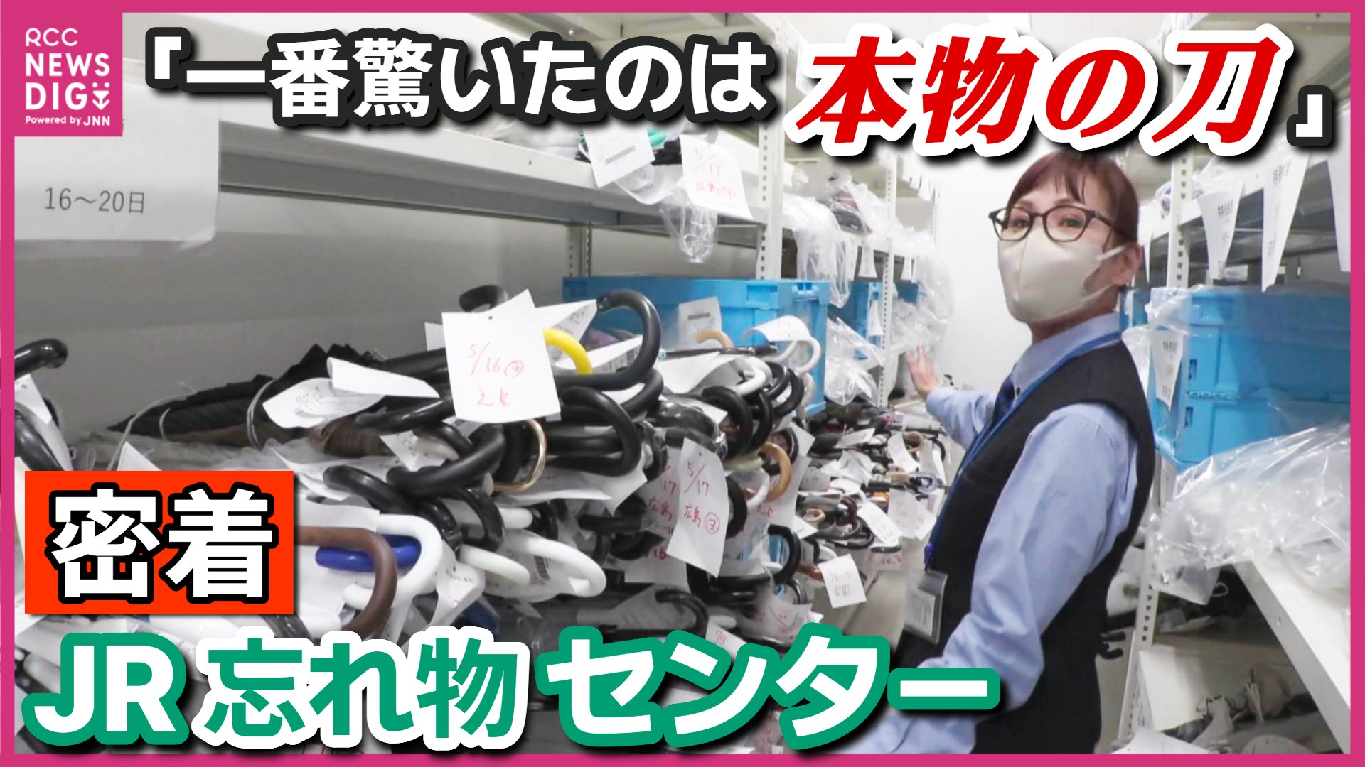 jr 西日本 忘れ物