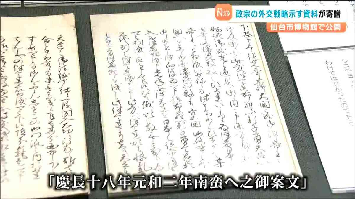 慶長遣欧使節が要人に届けた伊達政宗「外交戦略」を示す重要資料が公開