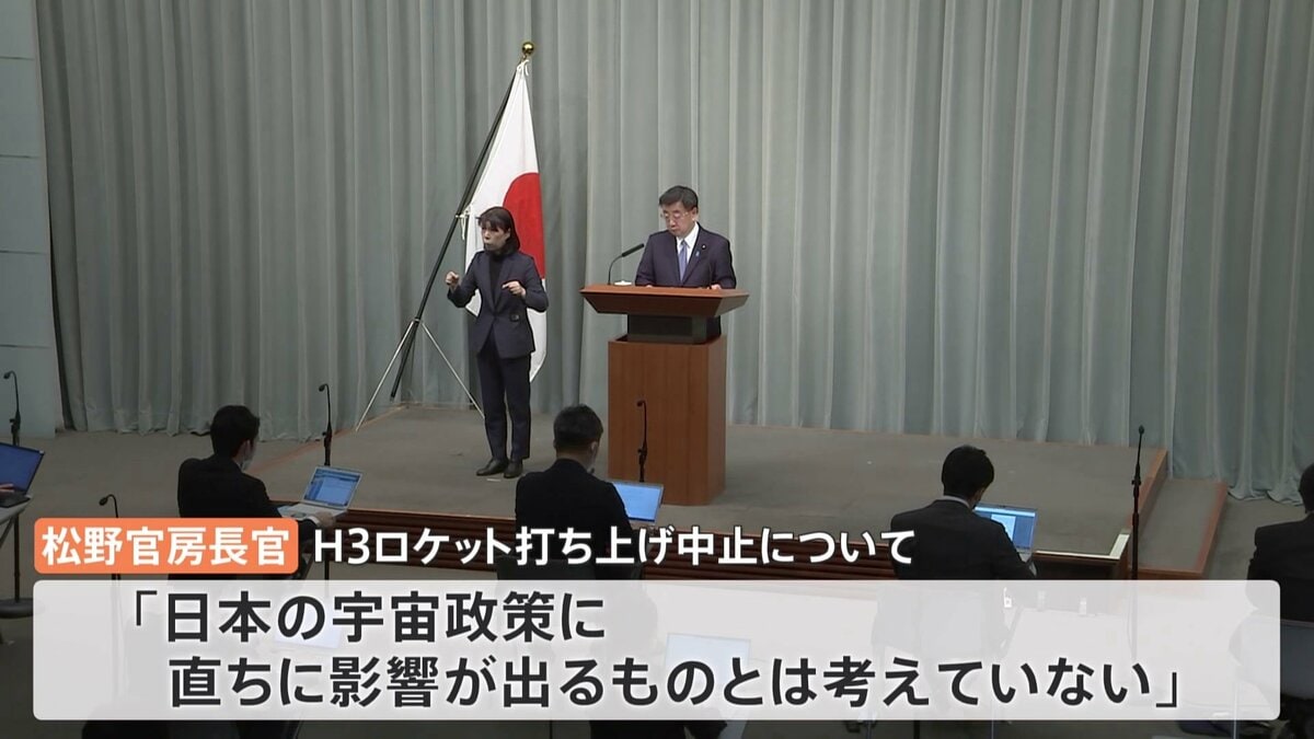H3初号機打ち上げ“中止”で松野官房長官「宇宙政策に直ちに影響ない