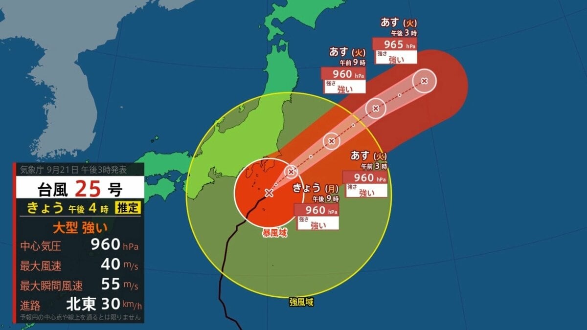 【台風情報】最大瞬間風速55m/s・960Pa大型で強い「台風25号」は三宅島の南東付近に.…