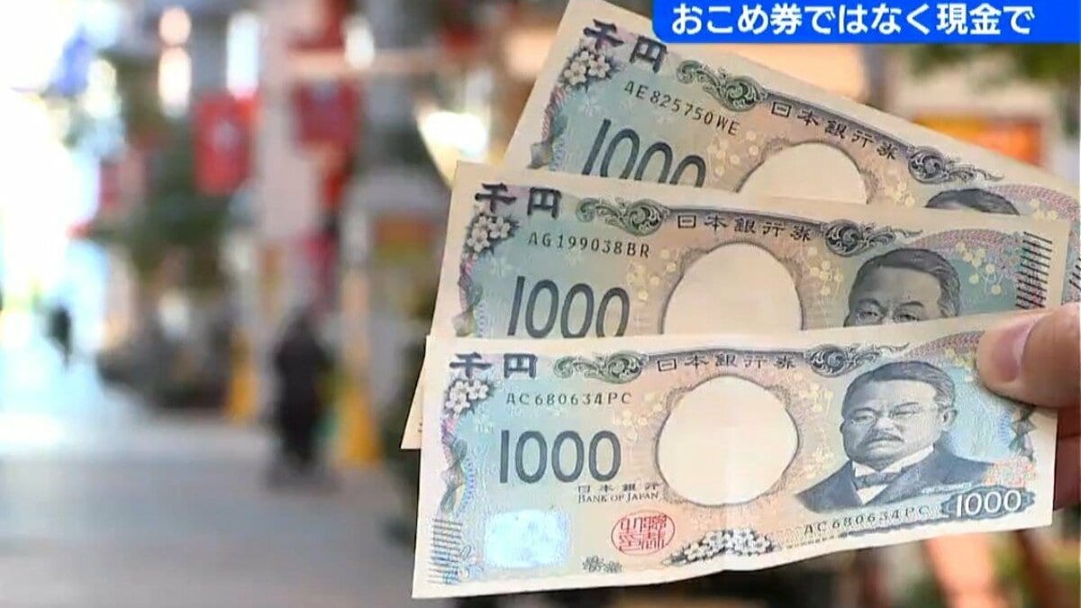 おこめ券』ではなく「現金3000円の支給を考えています」子ども1人に2万