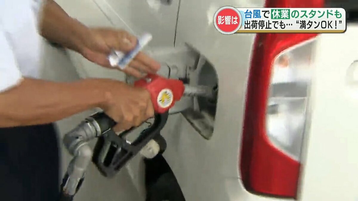 ガソリン事情】1リットル200円も間近か 台風の影響でガソリンが届か