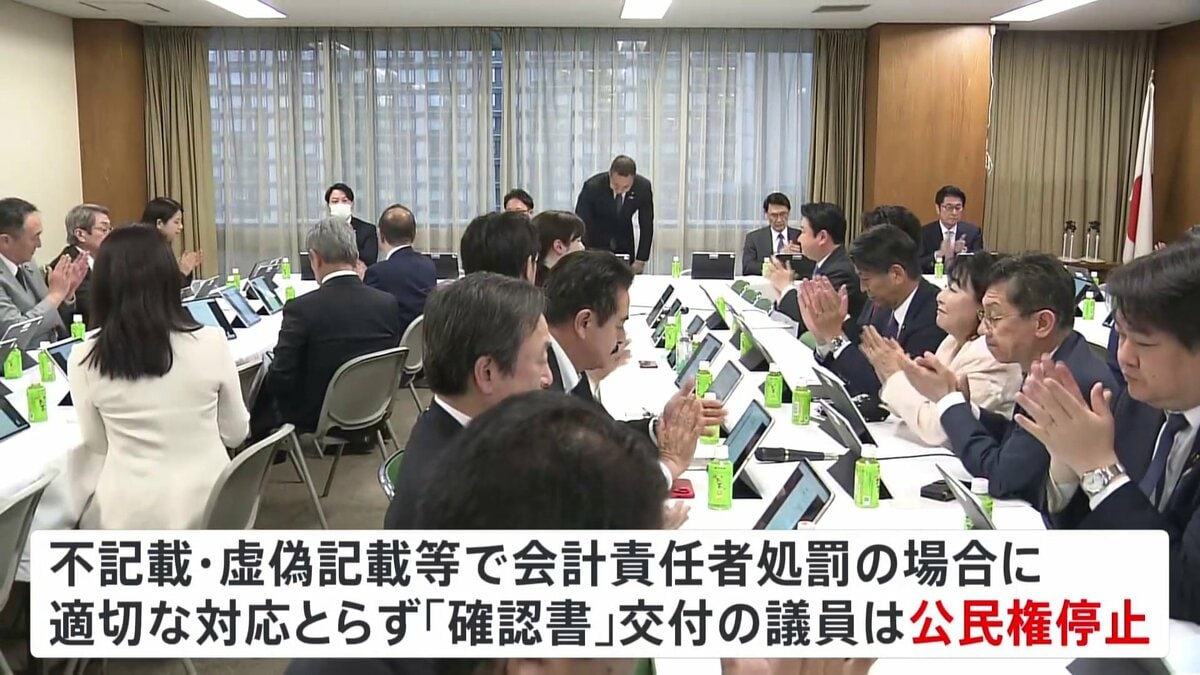 政治資金規正法改正へ 自民党案まとまる 議員本人の責任強化も「生煮え」の声 TBS NEWS DIG