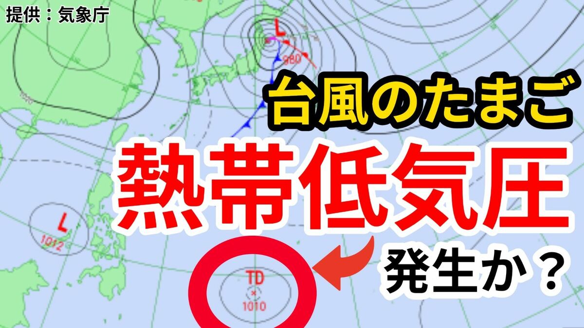 【台風情報】3連休の天気はどうなる?「爆弾低気圧」に11月上旬には「熱帯低気圧=台風のたまご」も発生か? 雨風シミュレーション【気象庁発表 31日午後5時】