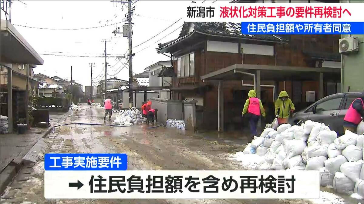 サムネイル_能登半島地震被害 液状化対策工事 新潟市が住民負担額など再検討へ 負担金や合意のあり方など住民反発
