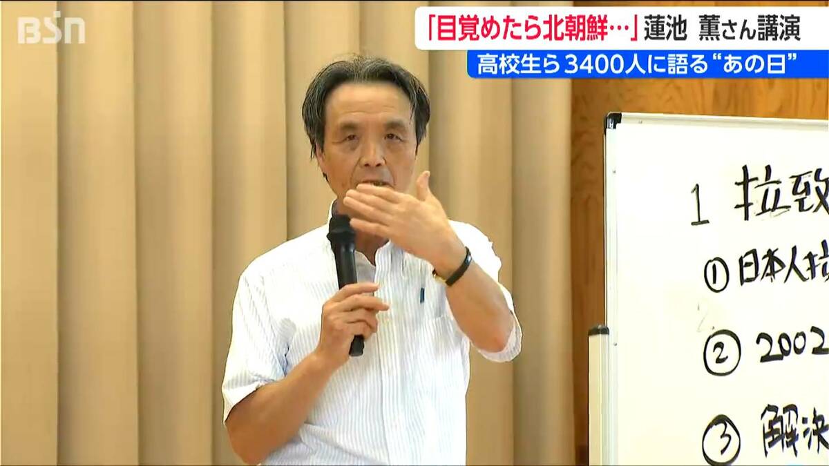 サムネイル_「目が覚めたらもう北朝鮮でした」蓮池薫さんが高校生3400人に語った拉致の記憶 横田早紀江さんへの思いも 新潟