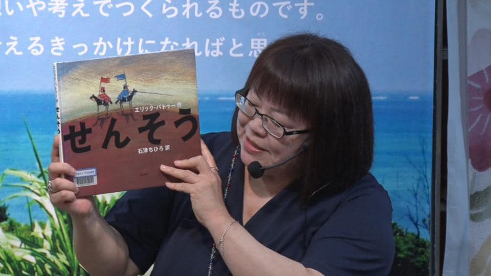 戦争や平和をテーマに読み聞かせ会「絵本のとびら」　沖縄こどもの国