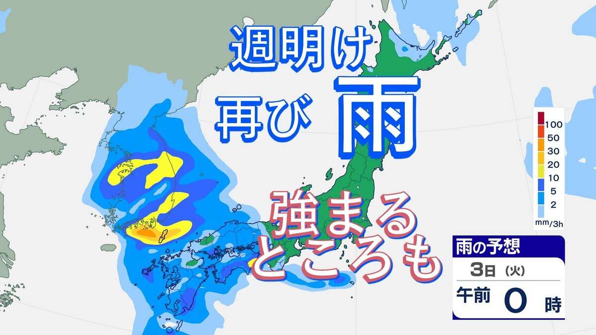 各地で渇水“恵みの雨”は…週明け3月3日ごろは大雨のところも？⋯いつどこで強まるか？【雨風シミュレーション】