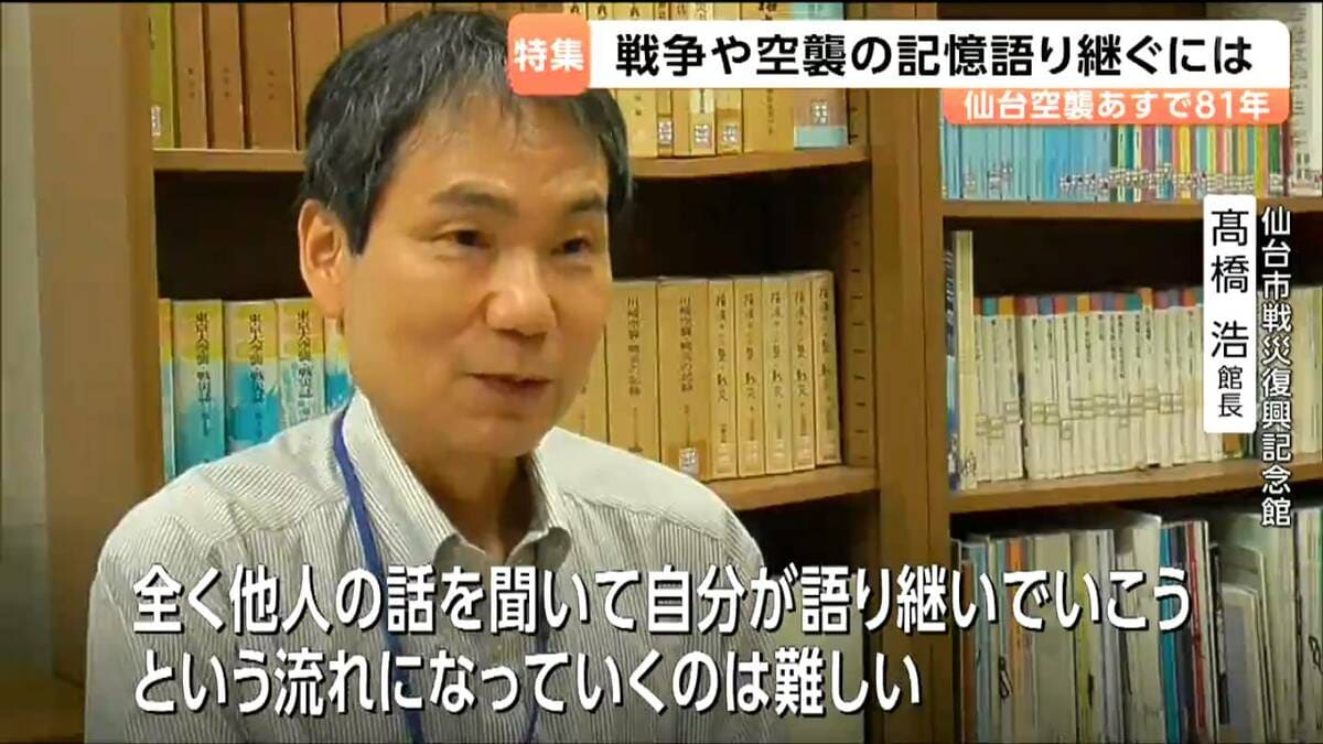 仙台空襲から81年】空襲体験した92歳男性が語りと手紙でつなぐ記憶 我