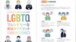 性的マイノリティの方にも優しい「葬送ガイドブック」とは|TBS NEWS DIG