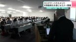 「従業員を守る視点で取り組めたら」カスタマーハラスメント　対策義務化を前にセミナー開催|TBS NEWS DIG