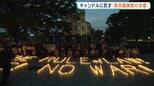 NPT(核拡散防止条約)再検討会議スタート 原爆ドーム前でキャンドル灯し訴え 広島|TBS NEWS DIG