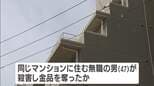 刃物が心臓貫通し高齢男性死亡…同じマンションの住人を強盗殺人容疑で逮捕へ　47歳無職の男　男性を刺し金品奪ったか　大阪府警|TBS NEWS DIG