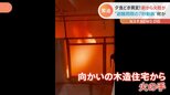 「室外機がデロンデロンに」夕食どきに窓の外を見ると火柱が!目の前の建物が火事…避難間際の7秒動画|TBS NEWS DIG