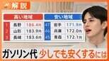 “県外給油”する人も…ガソリンが“日本一高い”長野県民が「コストコ」に熱視線のワケ「安すぎて不安になるレベル」【Nスタ解説】|TBS NEWS DIG