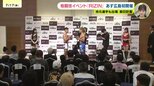 「RIZIN LANDMARK 15 in HIROSHIMA」前日計量 ライジンの広島大会18日初開催でチケット完売 地元出身選手7人も参戦|TBS NEWS DIG