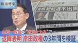 「私は逃げたと思っている」岸田総理の総裁選“不出馬”宣言に憤る元2世信者 旧統一教会問題の説明責任は【報道特集】|TBS NEWS DIG