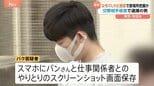 女性のLINE画面で居場所を把握か 交際相手の女性(40)殺害容疑の韓国籍の男(30) 別れ話でのトラブルの際にスマホ奪う|TBS NEWS DIG