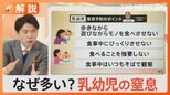なぜ多い?乳幼児の窒息 リンゴを食べた後に容体急変相次ぐ…離乳食の注意点は【Nスタ解説】|TBS NEWS DIG