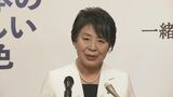 上川外務大臣「日本の新しい景色を創りたい」総裁選に向け所得の再配分や交通ネットワーク強化など政策を発表|TBS NEWS DIG