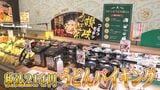 全国初！ドンキの新業態「ロビン・フッド」が愛知・あま市に誕生！コスパ最強の“うどんバイキング”や便利な冷凍総菜も|TBS NEWS DIG