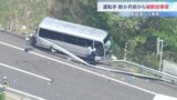 逮捕3時間前まで事故歴否定も 実際は数か月前から複数回事故　福島・磐越道21人死傷バス事故で運転の68歳男を送検|TBS NEWS DIG