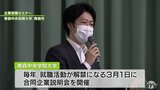 就活解禁！「マッチする企業多い」来春卒業予定の学生対象に企業説明会　職業選択の第一歩　　|　青森のニュース│ATV NEWS│青森テレビ