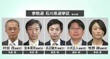 【参議院選挙】選挙戦終盤へ石川県選挙区は自民・宮本氏が一歩リード 国民・浜辺氏が激しく追う展開に|TBS NEWS DIG