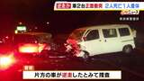 【高速道路で逆走か】車2台が正面衝突…2人死亡・肺が破裂するなどして1人が意識不明の重体　奈良・香芝市　|　MBSニュース | 関西の最新ニュースを分かりやすく。