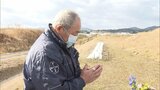 「行方不明者がまだ17人いる。帰ってきてくださいと手を合わせている」慰霊碑で鎮魂の祈り「3月の法要で遺族会活動最後に」東日本大震災発生から11年10か月 | 宮城のニュース│tbc NEWS│tbc東北放送