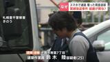 “闇バイト”に応募し犯行に及んだか 札幌の緊縛強盗事件の容疑者の男 犯行時、何者かから指示を受けるようすも 首都圏の事件との関連も捜査 札幌市豊平区 | 北海道のニュース|HBC北海道放送
