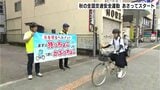 自転車のヘルメット着用など呼びかけ 秋の全国交通安全運動前に 高知市で街頭指導・出発式 | 高知のニュース・天気|KUTV NEWS | KUTVテレビ高知