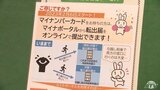 マイナンバーカードで転出はオンライン申請も 行政窓口の混雑ピーク 青森県|TBS NEWS DIG