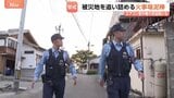 「出て行くにも出て行けない」熊本地震の被災者を追い詰める“火事場泥棒” 警察が防犯カメラ950台を順次設置し警戒強化|TBS NEWS DIG