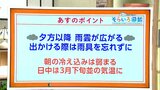 高知の天気 31日は夕方以降雨雲広がる 日中は3月下旬並みの気温に 東杜和気象予報士が解説|TBS NEWS DIG