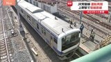 JR常磐線 午後2時に運転再開　上野駅で架線断線で停電 一時運転を見合わせ 約23万人に影響 乗客1人病院搬送　JR東日本原因調べる|TBS NEWS DIG