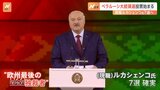 ベラルーシで大統領選の投票はじまる “ヨーロッパ最後の独裁者”現職のルカシェンコ氏が7選へ|TBS NEWS DIG