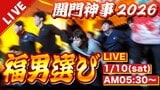 【福男選び2026】「夢か現実かわからずびっくり」　今年の「一番福」は同志社大学4年生の豊川哲平さん(22)　転倒するも逆転で一着！喜び語る　兵庫・西宮神社の開門神事|TBS NEWS DIG