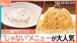 そば屋さんだけど濃厚塩タンメン、ラーメン屋さんだけどなぜかクラムチャウダー！看板メニューよりも人気が出てしまった秘密を調べてきました【それスタ】|TBS NEWS DIG
