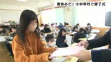 「苦手なことを克服できるよう勉強をがんばりたい」春休みだ! 一年の締めくくり 小中学校で修了式 | 高知のニュース・天気|KUTV NEWS | KUTVテレビ高知