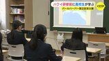 ハワイ研修を前に　パールハーバーについて高校生がオンライン学習　姉妹公園協定結んだ広島市の提案で　広島女学院高校|TBS NEWS DIG