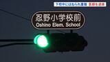 小学校前の横断歩道 下校途中の小4男子児童がはねられ重傷 車運転の医師逮捕 | 山梨のニュース | UTYテレビ山梨