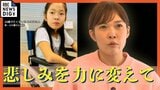 病児と家族を社会全体で支えたい　10歳の娘を亡くした母は今も小児がん闘病支援に走り続ける|TBS NEWS DIG