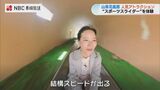 長崎県内8地点で今年の最高気温を記録 南島原市は夏日に 菜の花見頃の山茶花高原で「スポーツスライダー」体験 | 長崎のニュース | 天気 | NBC長崎放送